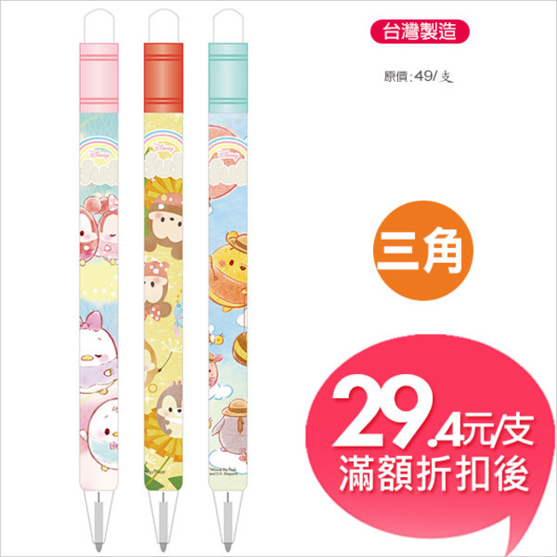 迪士尼(ufufy)大三角抗壓自動鉛筆