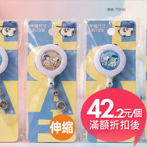 史努比(OLAF)伸縮票卡扣