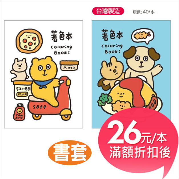 【台製】有吉著色本A