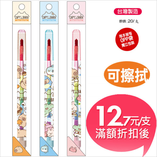 【台製】水豚【可擦拭】彩色蠟筆