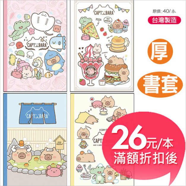 【台製】水豚【32K /方格】(厚)筆記本