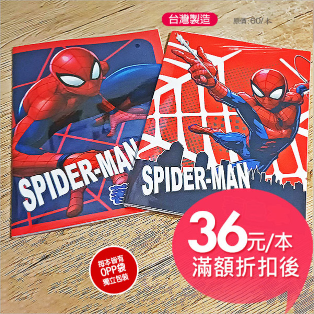 【漫威】蜘蛛人著色本