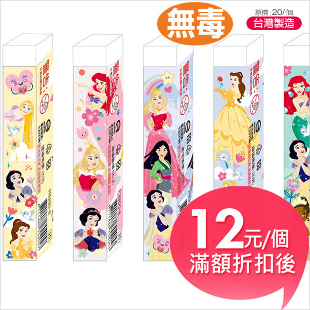 迪士尼(公主系列)長條型橡擦