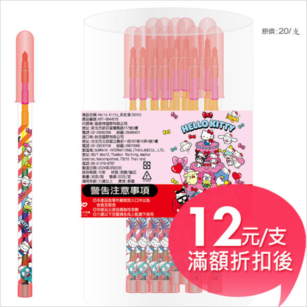 Hello Kitty (50th) 彩虹筆