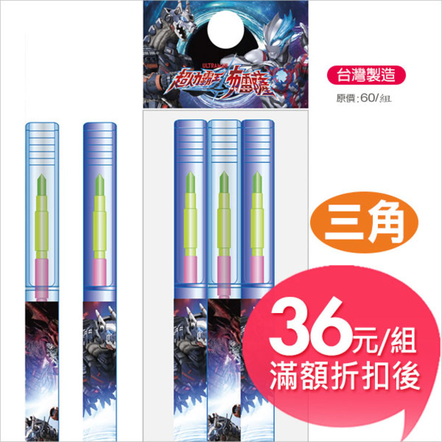 超人力霸王-布雷薩【三角】彩虹筆 【3入組合包】