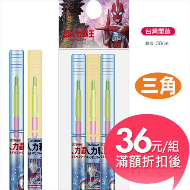 超人力霸王-奧米加【三角】彩虹筆 【3入組合包】