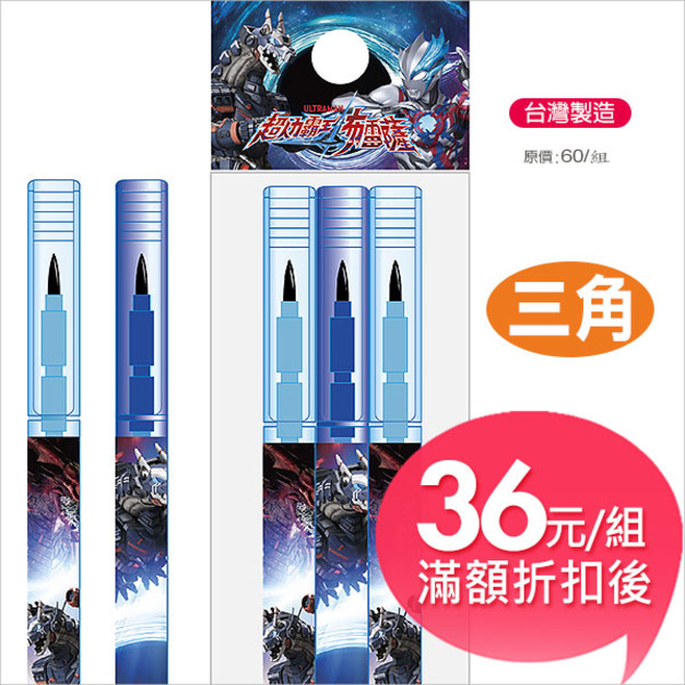 超人力霸王-布雷薩【三角】免削鉛筆 【3入組合包】