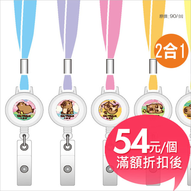 水豚寶(花季系)伸縮易拉扣證件帶