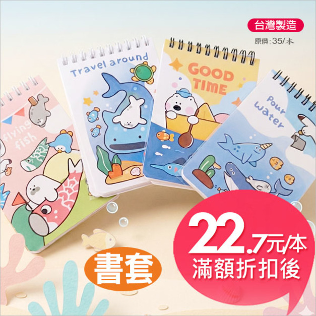 【台製】優遊趣【72K / 上翻】小筆記本