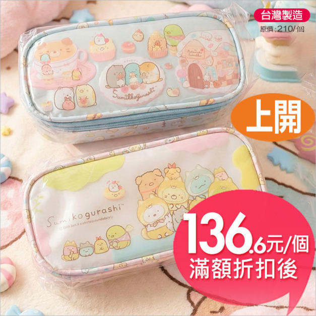 角落生物小夥伴長形布筆袋I