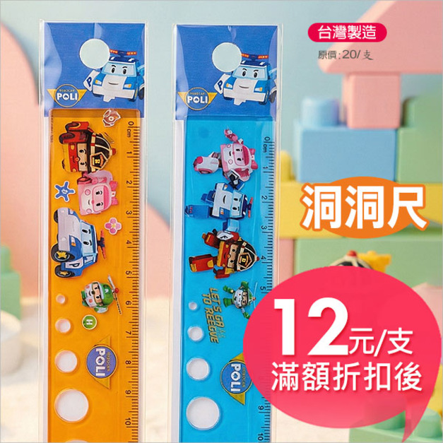 【新版7】波力15cm洞洞尺