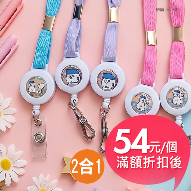 史努比(OLAF)伸縮易拉扣證件帶