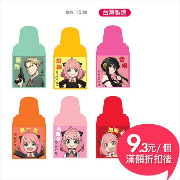 SPY×FAMILY間諜家家酒方形自來印章