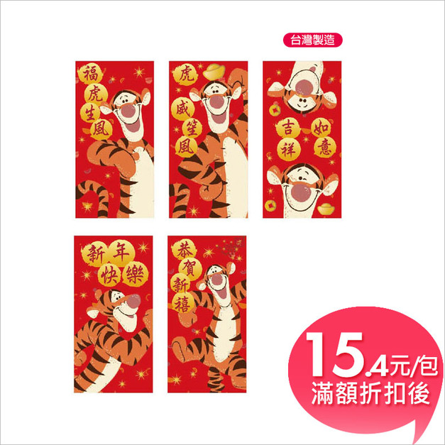 【迪士尼】跳跳虎授權紅包袋(5入)