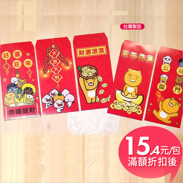 【新版】KAKAO FRIENDS授權紅包袋(5入)