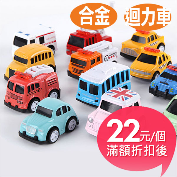 口袋可愛mini合金迴力車