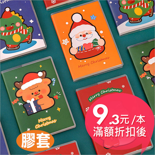 【膠套】聖誕隨身小記事本