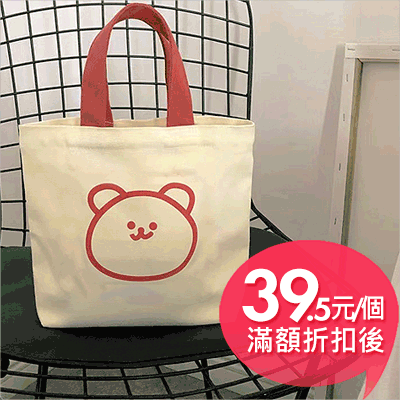 線圈熊帆布撞色手提袋