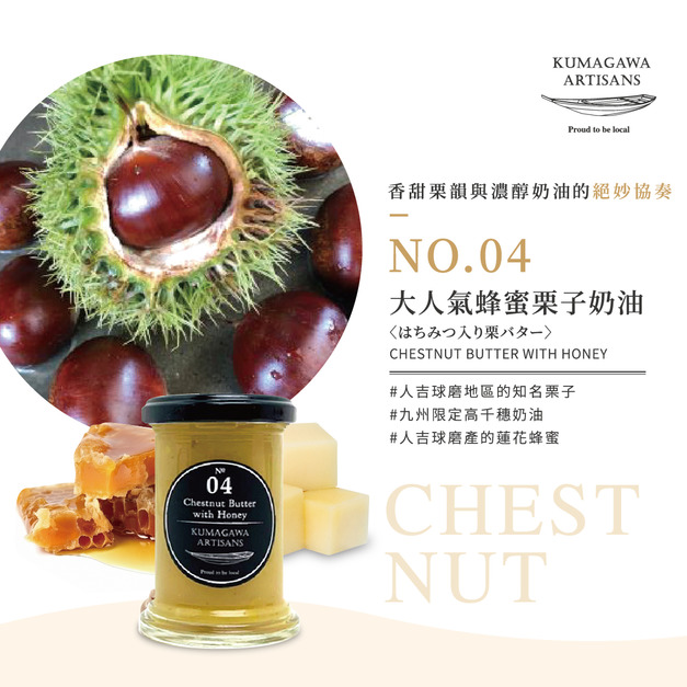 熊本縣 人吉 球磨 大人氣蜂蜜栗子奶油果醬
