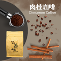 真桂自然 肉桂咖啡 原豆半磅裝_3