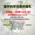 植然純萃保濕修護乳_1