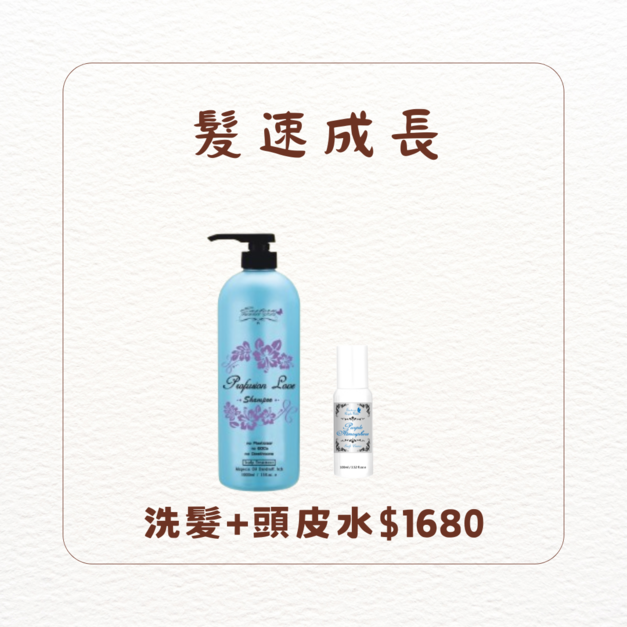 【強健髮根】洗髮精+頭皮水組