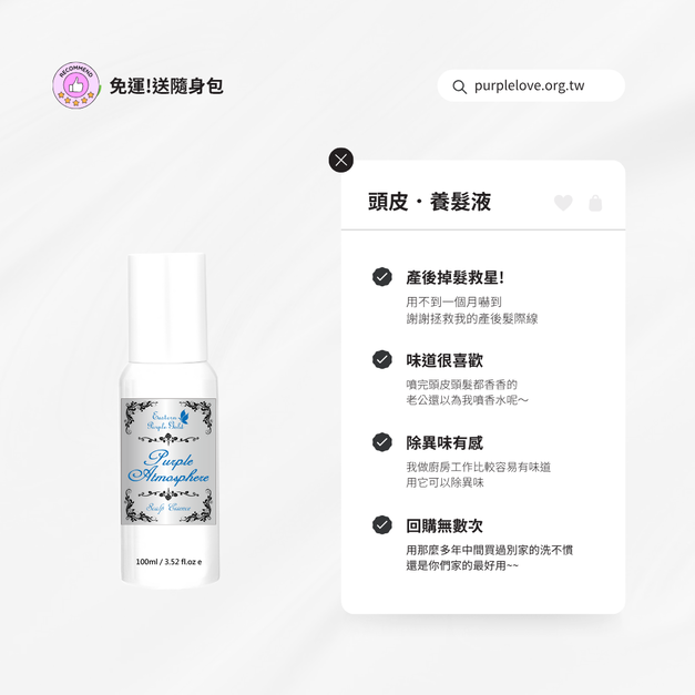 【清爽養護】頭皮護理．養髮液100ml