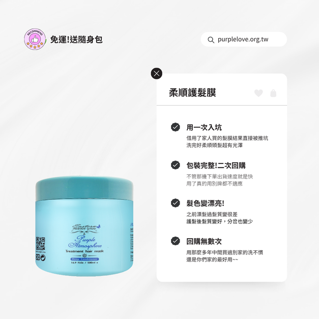 【護髮神器】柔順護髮膜 500ml