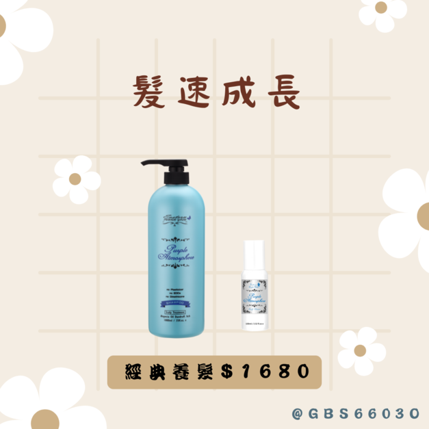 【強健髮根】洗髮精+頭皮水組