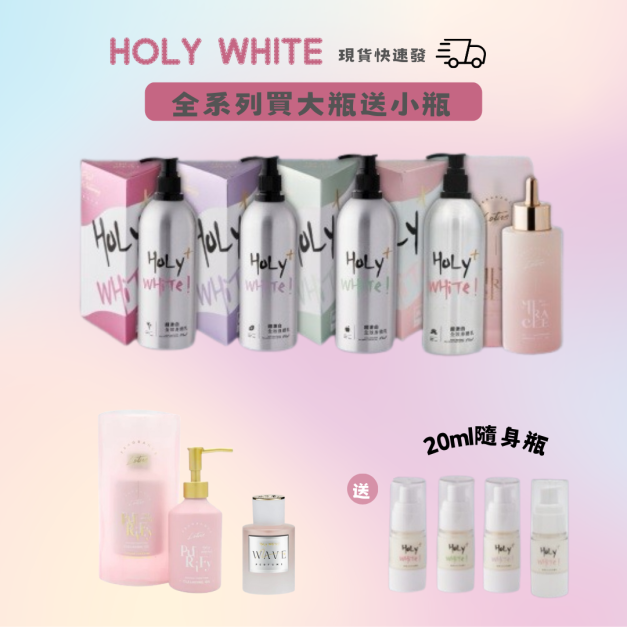 HoLy WHiTe超激白身體乳