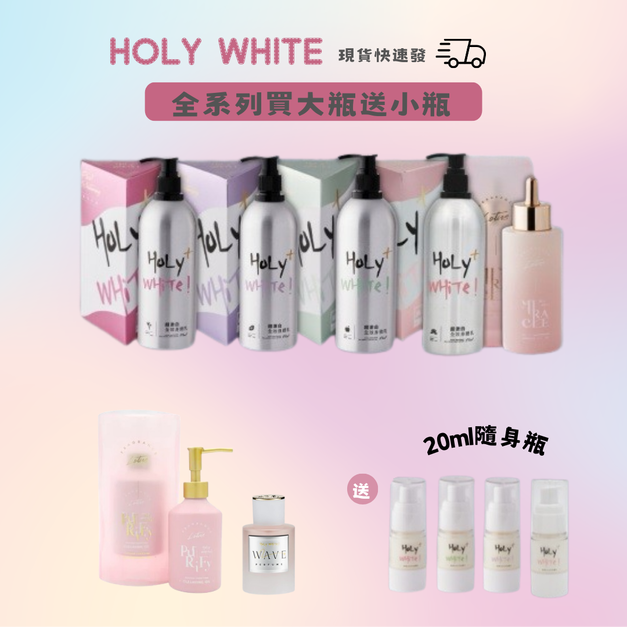 HoLy WHiTe超激白身體乳