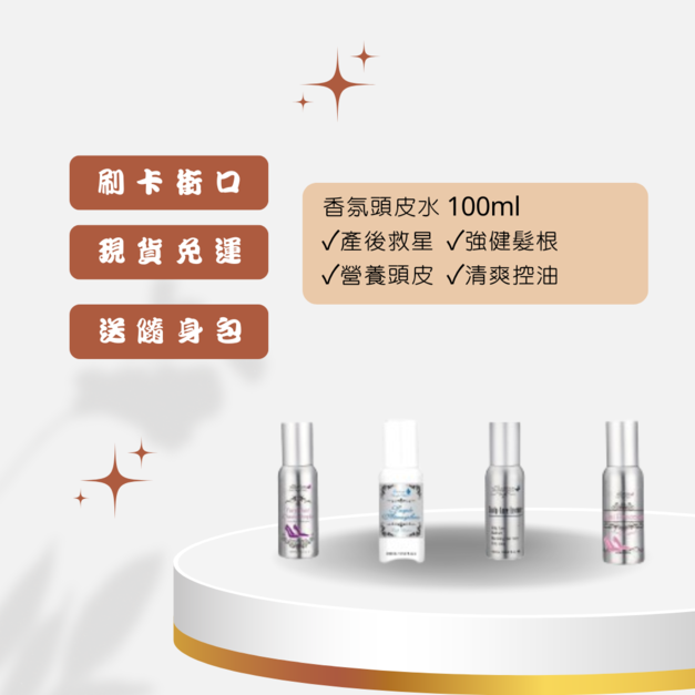 【清爽養護】頭皮護理．養髮液100ml