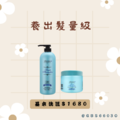 【養髮柔順】洗髮精＋髮膜組