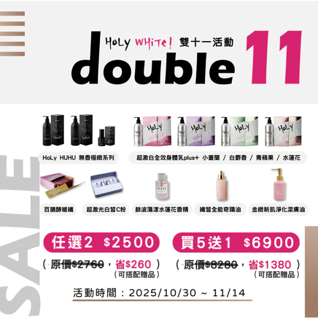 HoLy WHiTe超激白身體乳