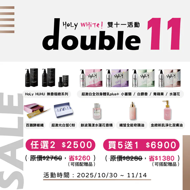 HoLy WHiTe超激白身體乳