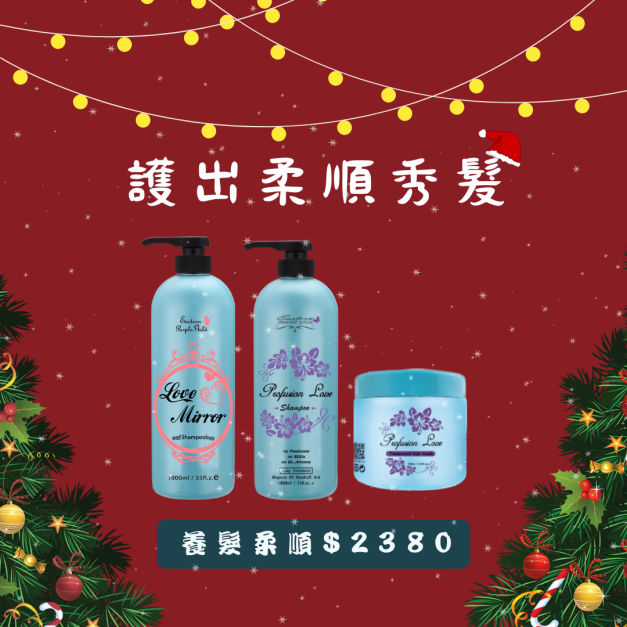 ２洗髮＆１護膜三件組