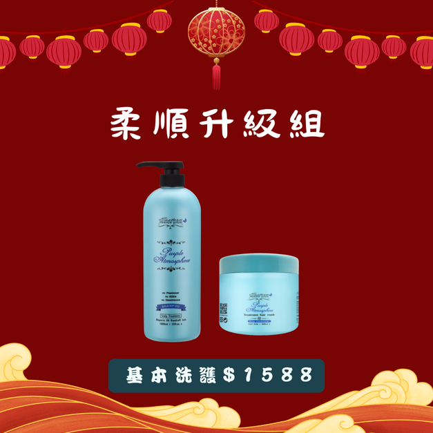 【新年優惠】洗髮精＋髮膜組