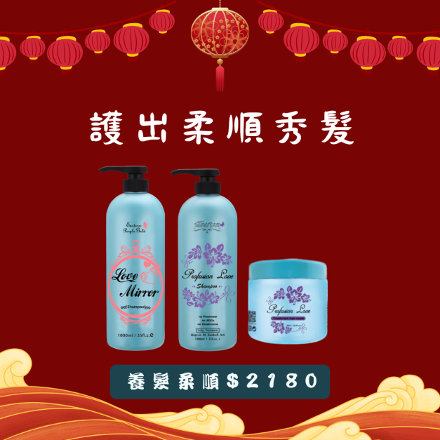 【新年優惠】２洗髮＆１護膜組
