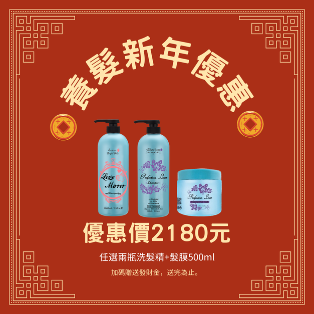 【新年優惠】２洗髮＆１護膜組