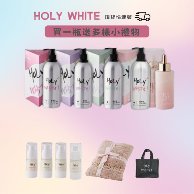 HoLy WHiTe超激白身體乳