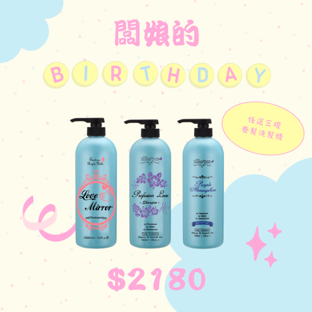 【春日養髮】三罐洗髮精組