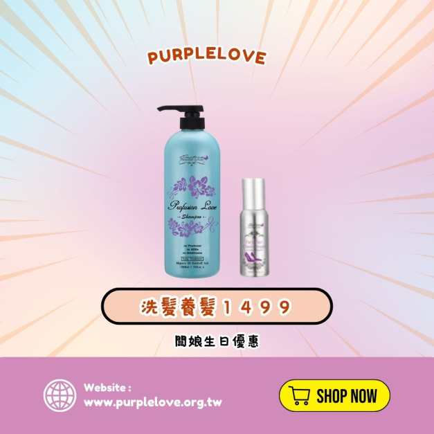 【生日優惠】洗髮精+頭皮水組