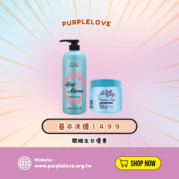 【生日優惠】洗髮精＋髮膜組