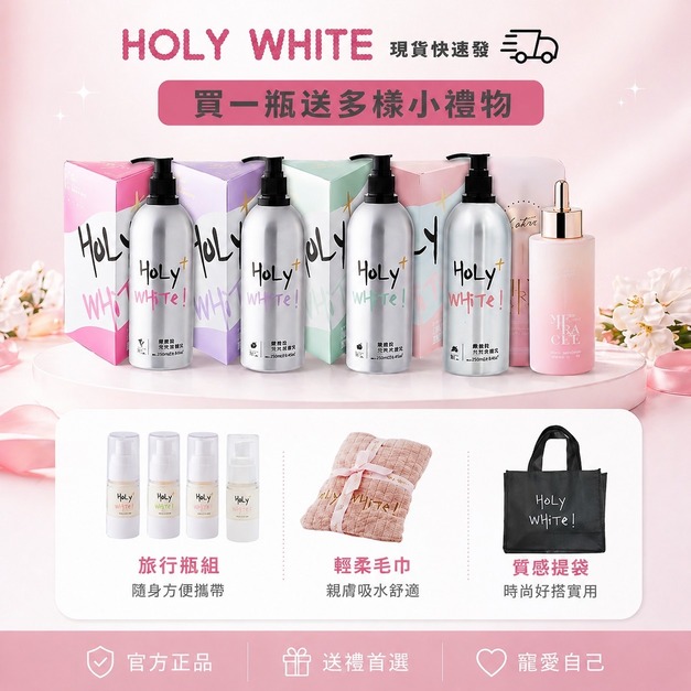 HoLy WHiTe超激白身體乳