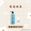 洗髮精+頭皮水組