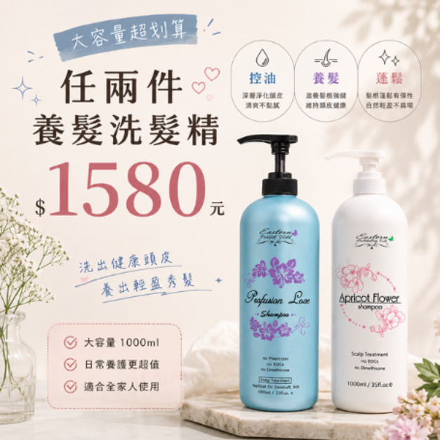 養髮洗髮精 1000ml