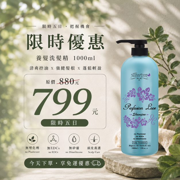 【限時優惠】養髮洗髮精 1000ml