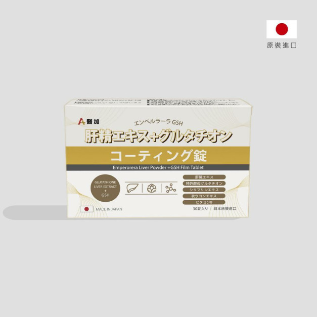 【醫加】日能康肝精+GSH(穀胱甘肽)膜衣錠