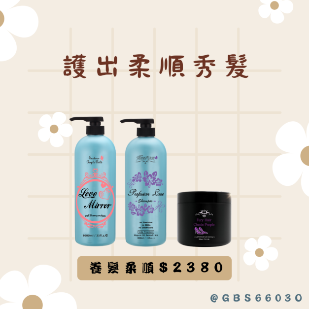 ２洗髮＆１護膜組