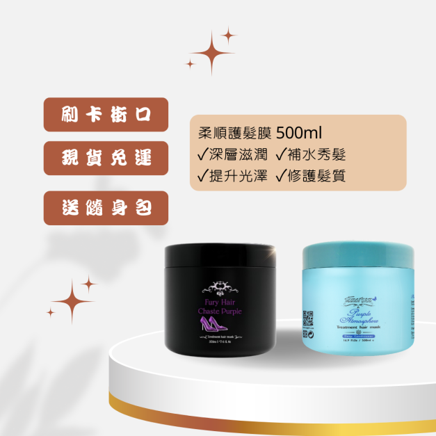 柔順護髮膜 500ml